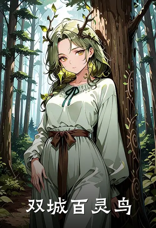 双城百灵鸟